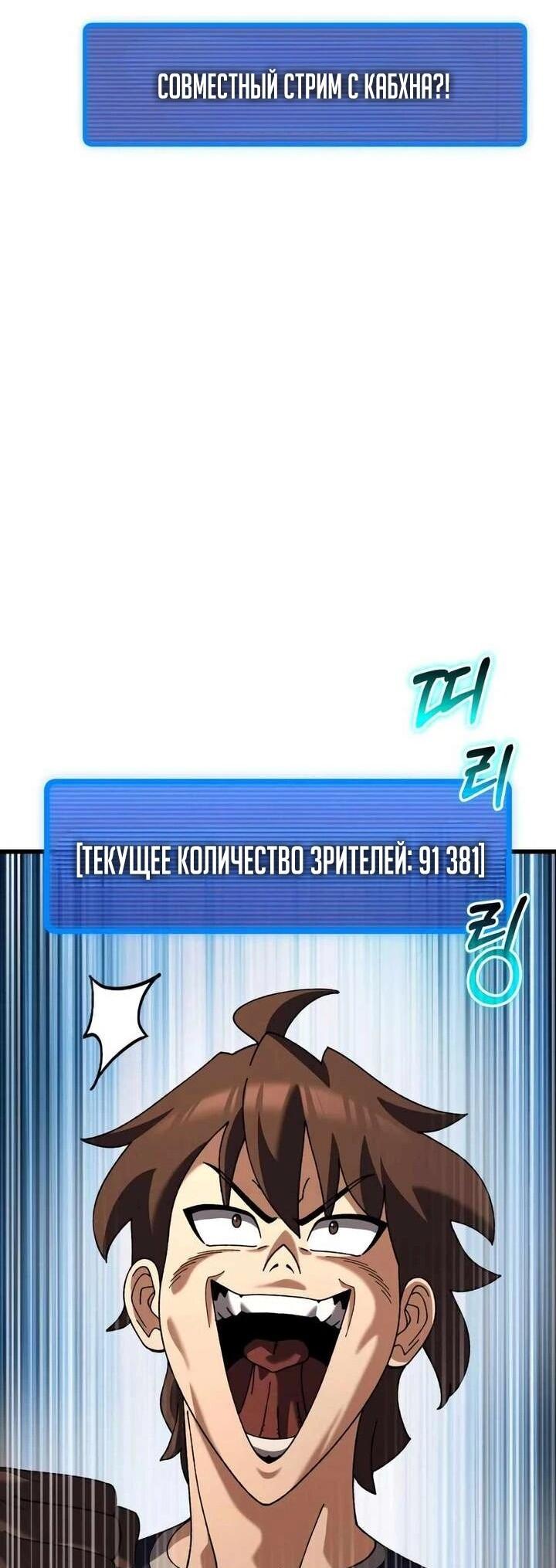 Манга Я регрессировал, но миру не настал конец - Глава 38 Страница 36