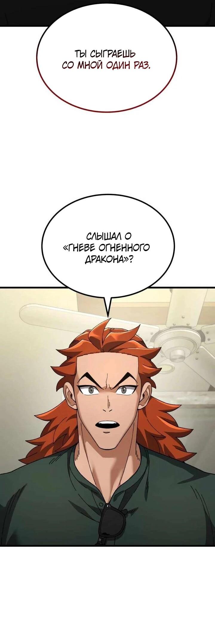 Манга Я регрессировал, но миру не настал конец - Глава 38 Страница 2