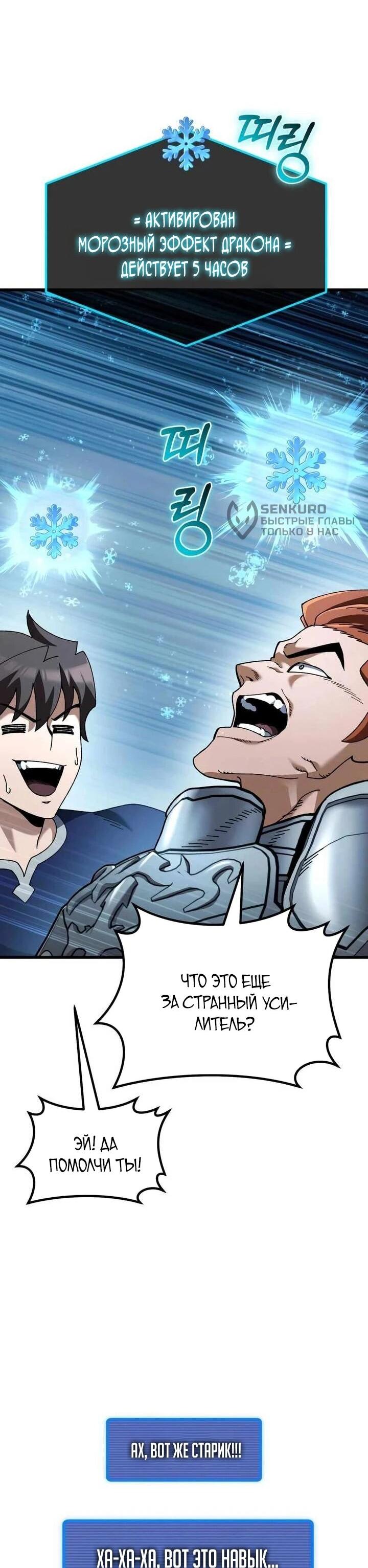 Манга Я регрессировал, но миру не настал конец - Глава 38 Страница 45