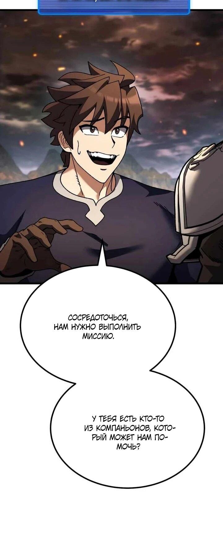 Манга Я регрессировал, но миру не настал конец - Глава 38 Страница 46