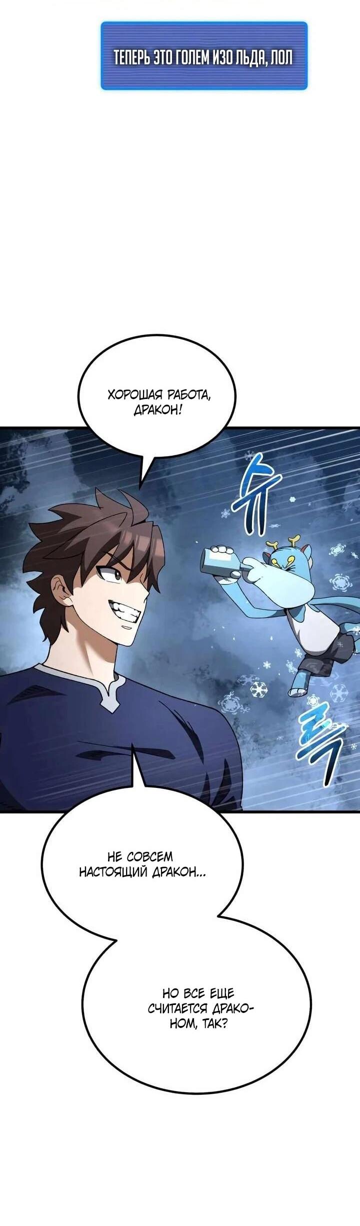 Манга Я регрессировал, но миру не настал конец - Глава 38 Страница 66