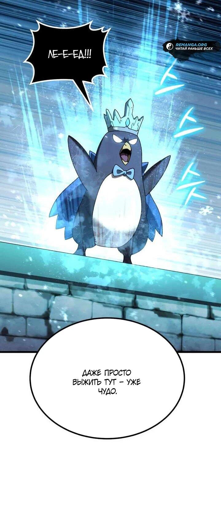 Манга Я регрессировал, но миру не настал конец - Глава 38 Страница 21