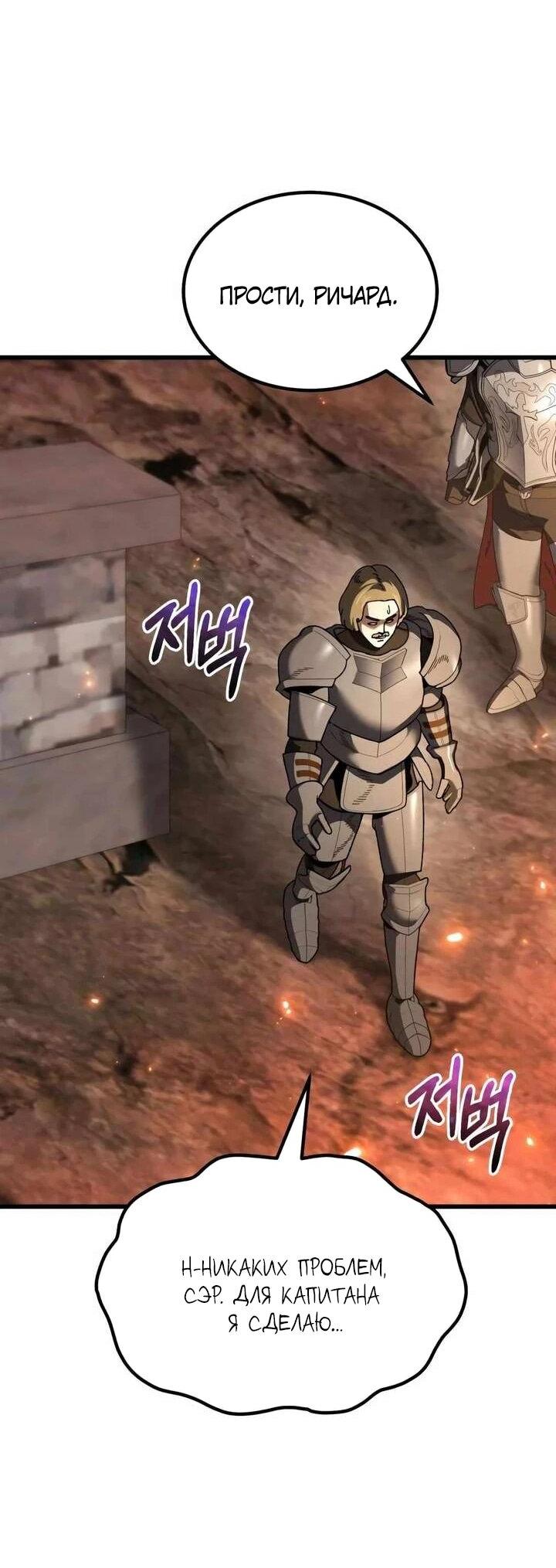 Манга Я регрессировал, но миру не настал конец - Глава 38 Страница 18