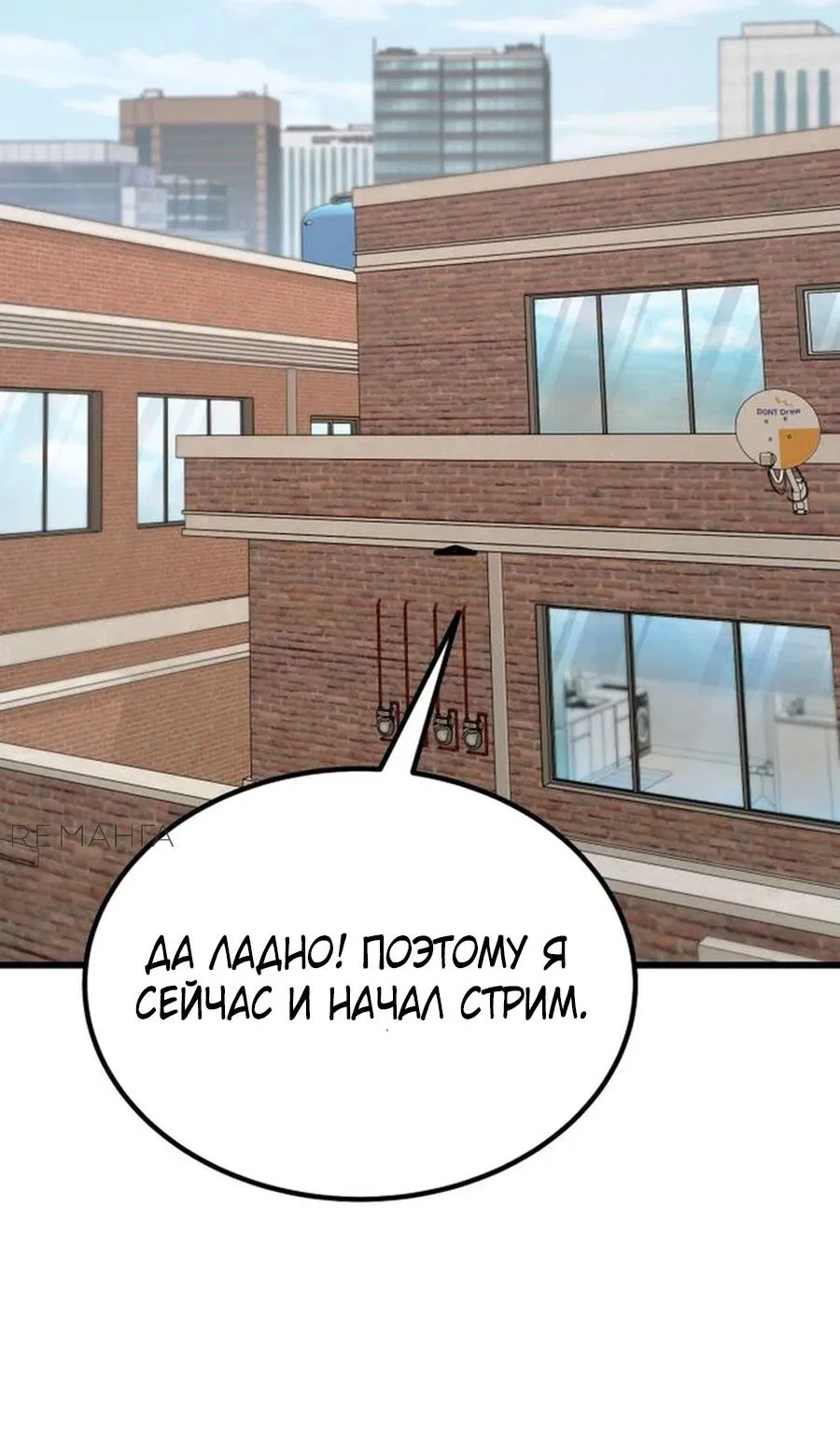 Манга Я регрессировал, но миру не настал конец - Глава 17 Страница 71