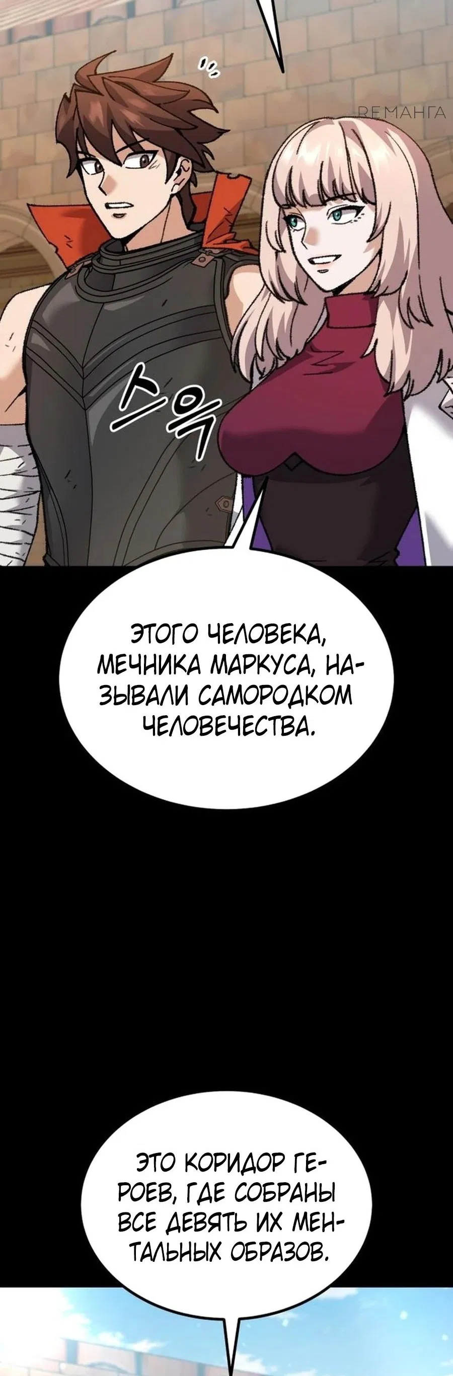 Манга Я регрессировал, но миру не настал конец - Глава 17 Страница 95