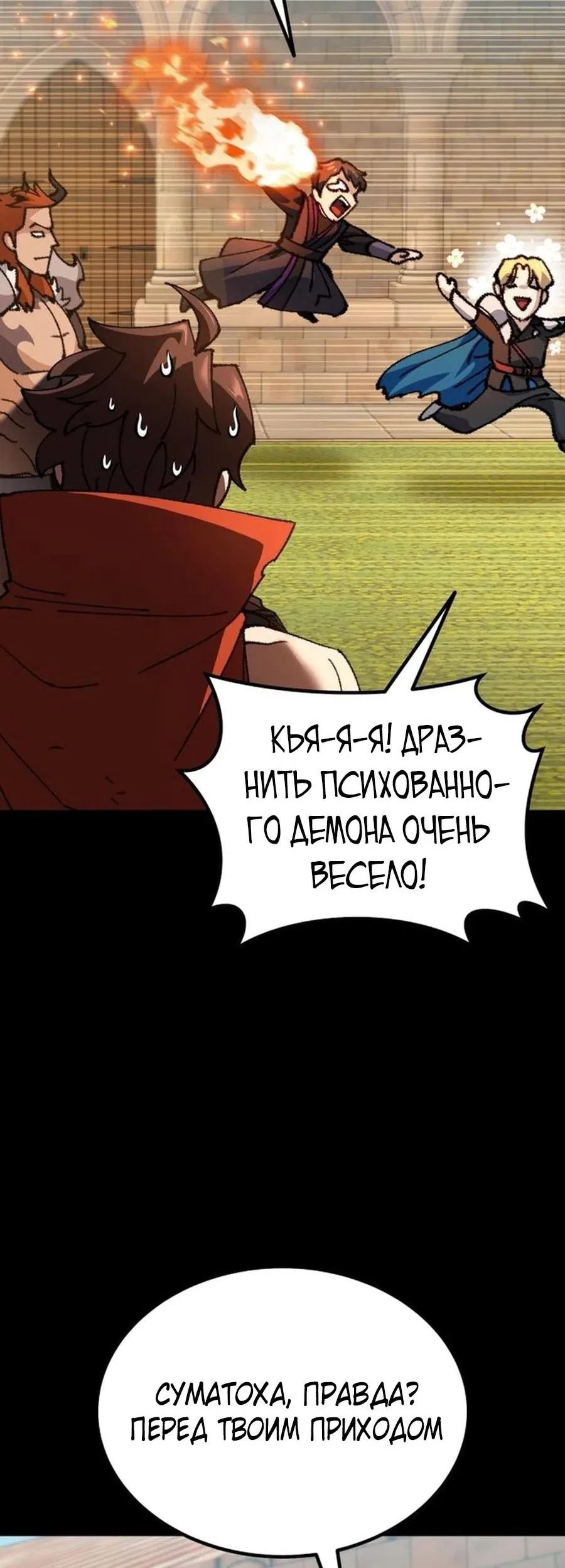 Манга Я регрессировал, но миру не настал конец - Глава 17 Страница 94