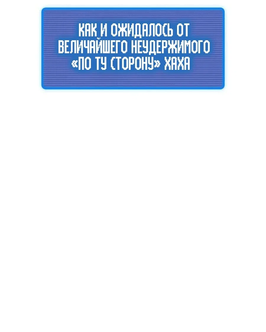 Манга Я регрессировал, но миру не настал конец - Глава 15 Страница 91