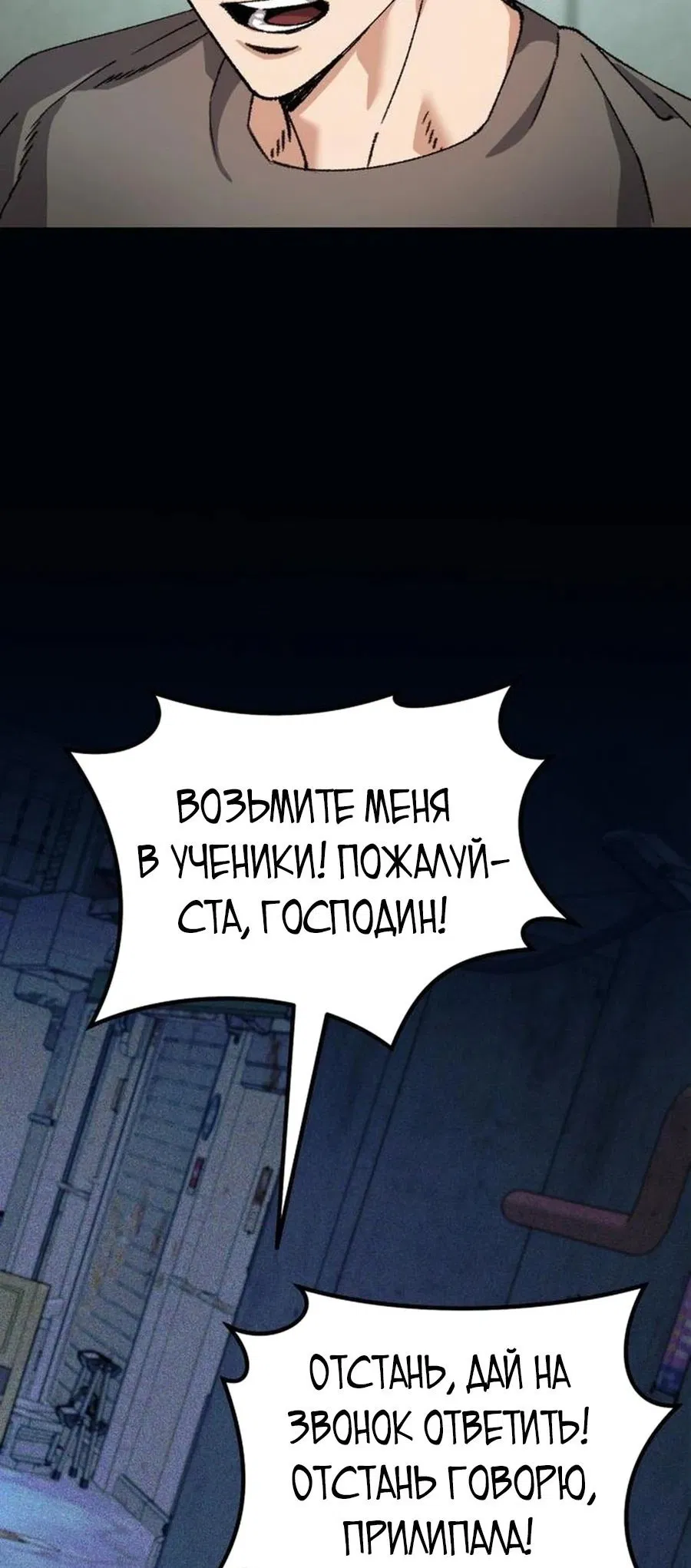 Манга Я регрессировал, но миру не настал конец - Глава 15 Страница 27