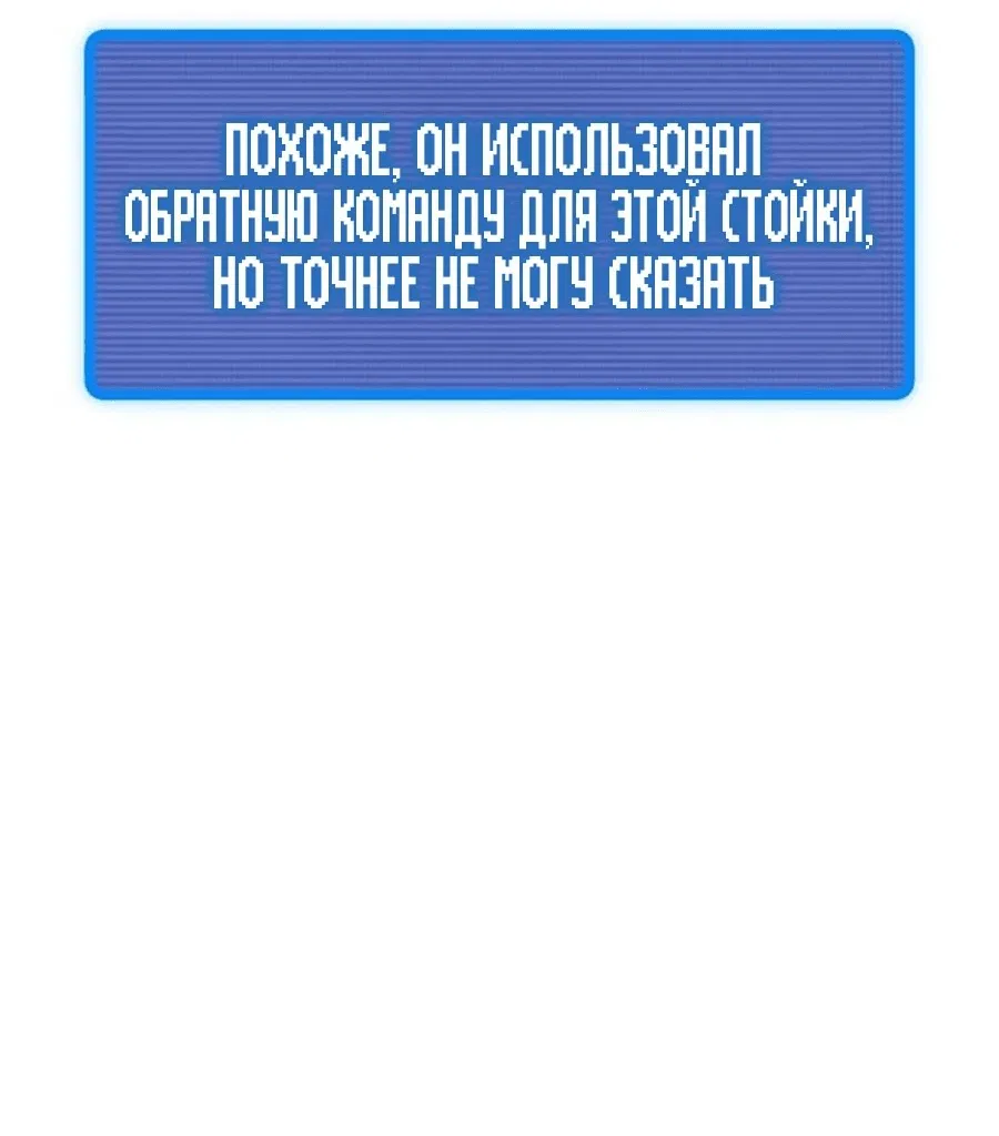 Манга Я регрессировал, но миру не настал конец - Глава 15 Страница 103