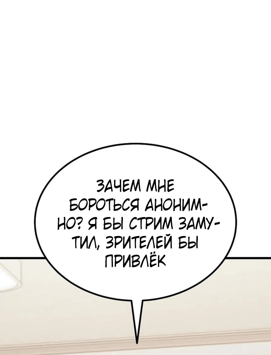 Манга Я регрессировал, но миру не настал конец - Глава 15 Страница 59