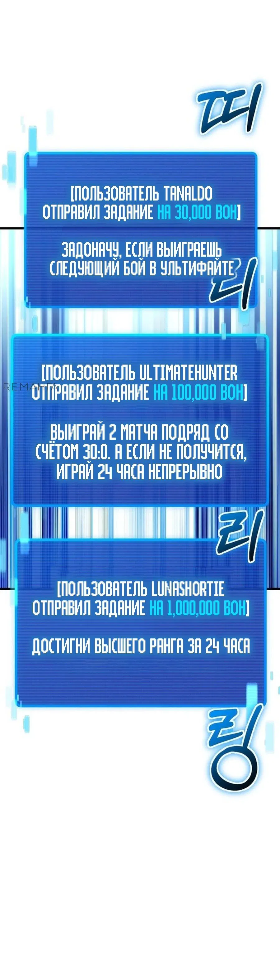 Манга Я регрессировал, но миру не настал конец - Глава 15 Страница 51