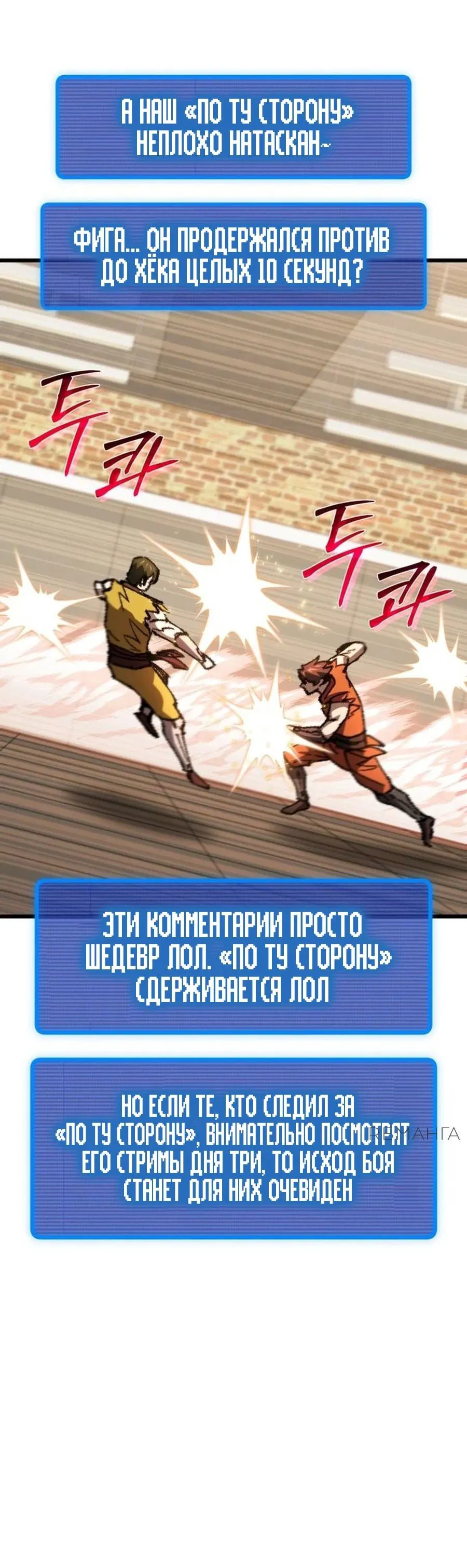 Манга Я регрессировал, но миру не настал конец - Глава 15 Страница 92