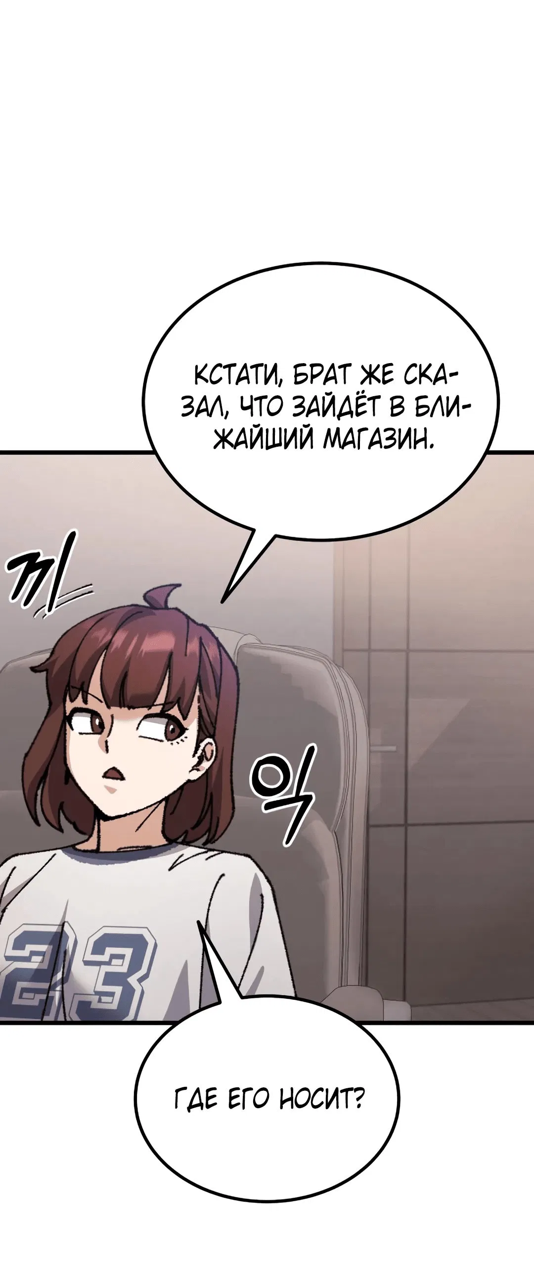 Манга Я регрессировал, но миру не настал конец - Глава 14 Страница 28