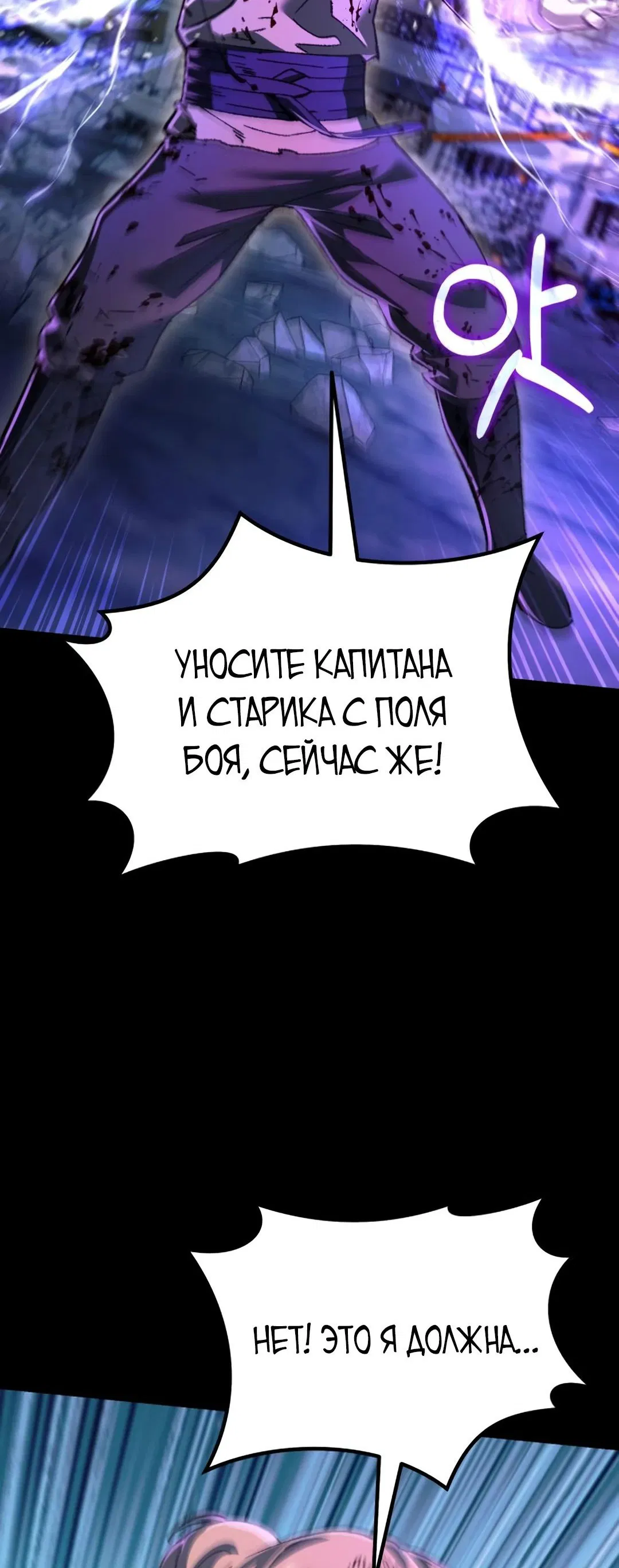 Манга Я регрессировал, но миру не настал конец - Глава 14 Страница 91