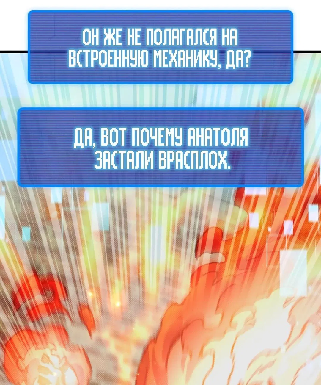Манга Я регрессировал, но миру не настал конец - Глава 14 Страница 12