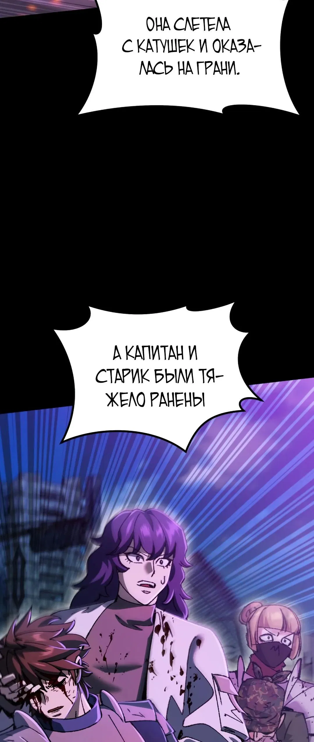 Манга Я регрессировал, но миру не настал конец - Глава 14 Страница 88