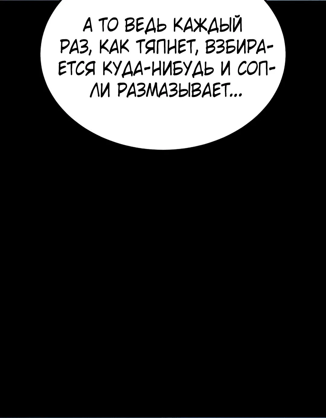 Манга Я регрессировал, но миру не настал конец - Глава 14 Страница 74