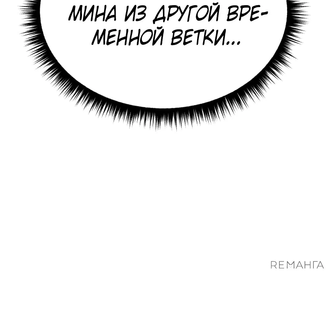Манга Я регрессировал, но миру не настал конец - Глава 14 Страница 107