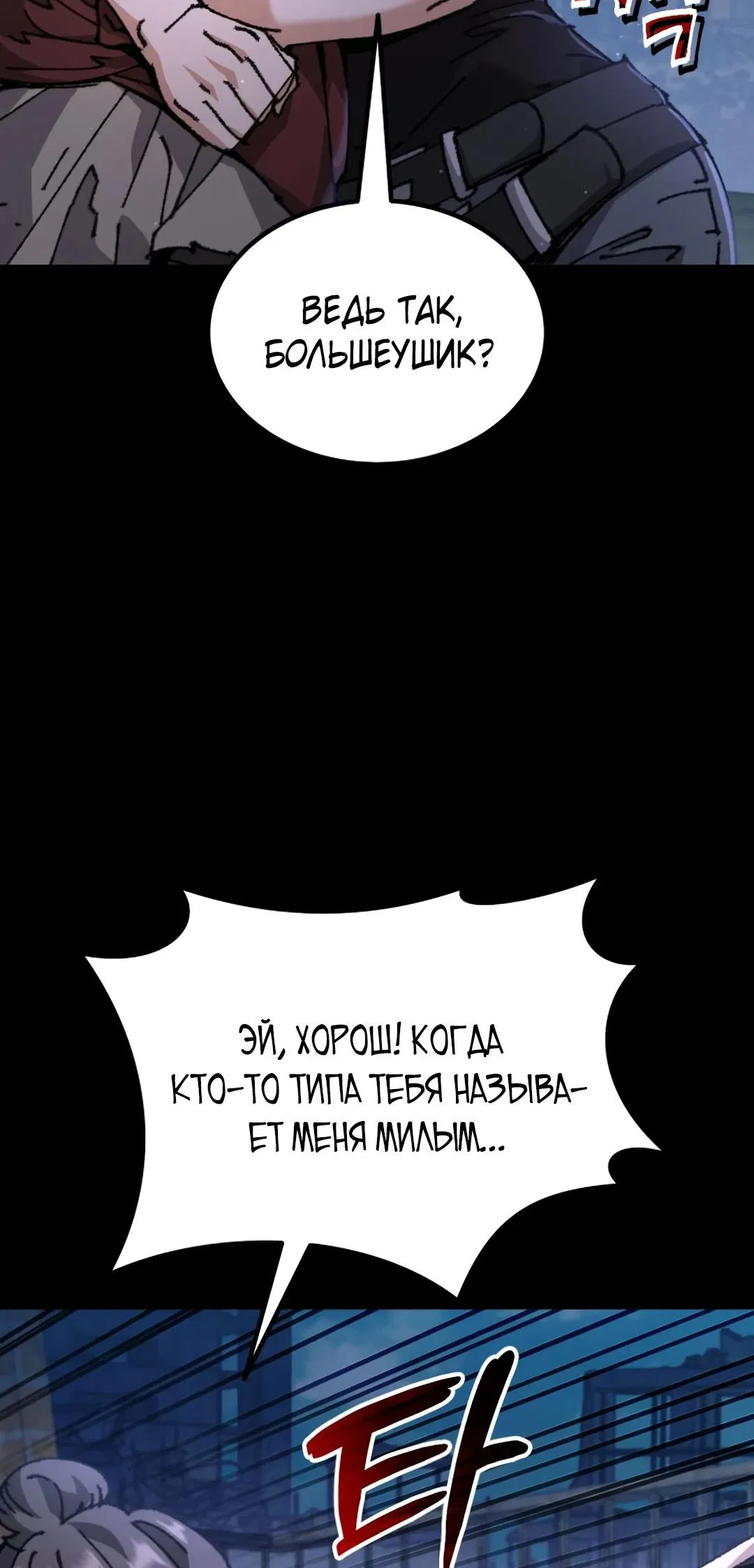 Манга Я регрессировал, но миру не настал конец - Глава 14 Страница 48