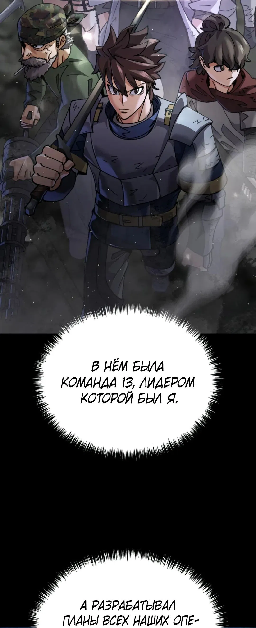 Манга Я регрессировал, но миру не настал конец - Глава 14 Страница 43
