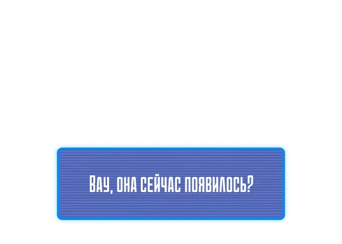 Манга Я регрессировал, но миру не настал конец - Глава 9 Страница 83