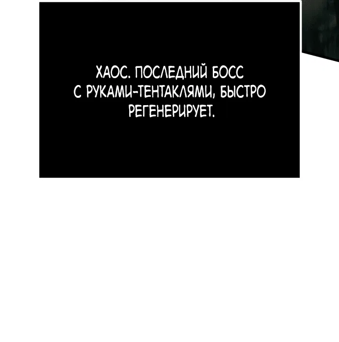 Манга Я регрессировал, но миру не настал конец - Глава 3 Страница 60