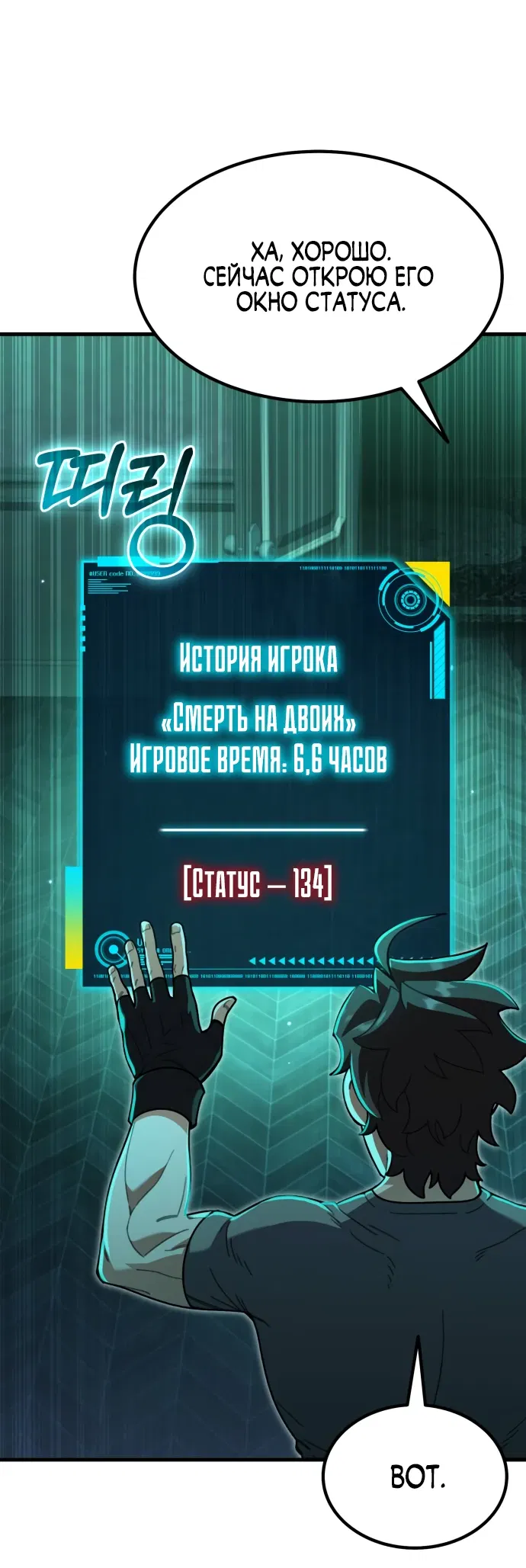 Манга Я регрессировал, но миру не настал конец - Глава 2 Страница 84