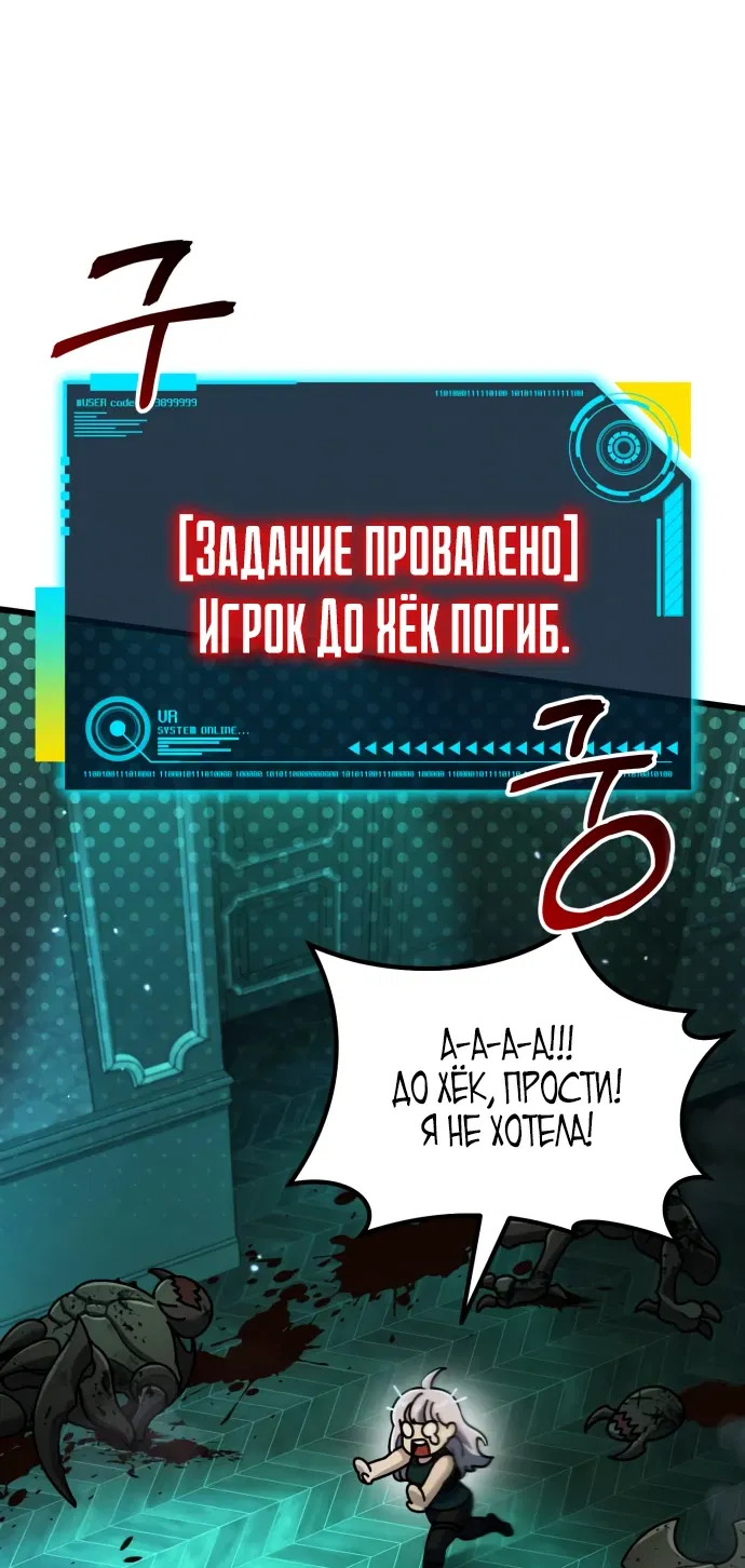 Манга Я регрессировал, но миру не настал конец - Глава 2 Страница 43