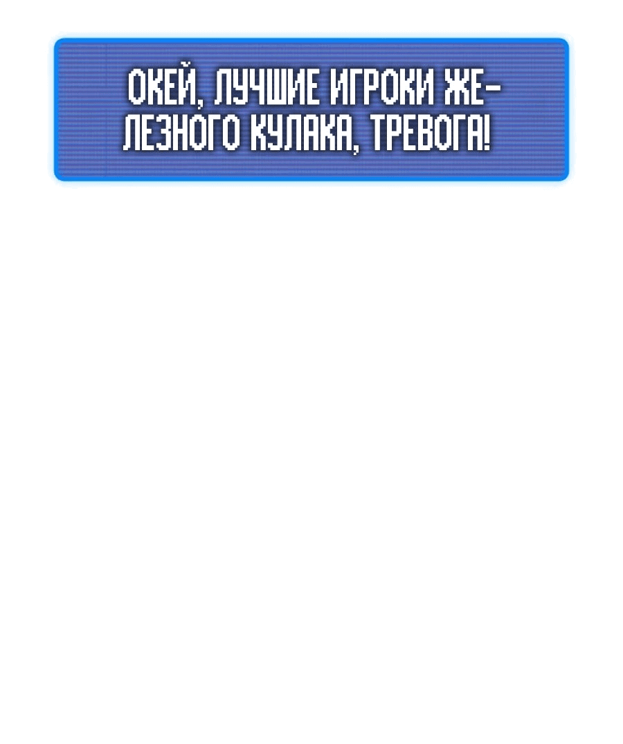 Манга Я регрессировал, но миру не настал конец - Глава 22 Страница 18