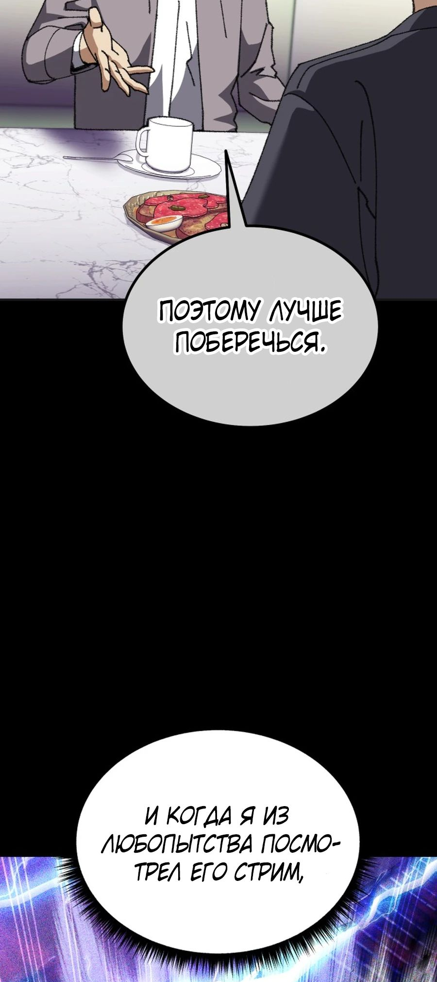 Манга Я регрессировал, но миру не настал конец - Глава 22 Страница 28