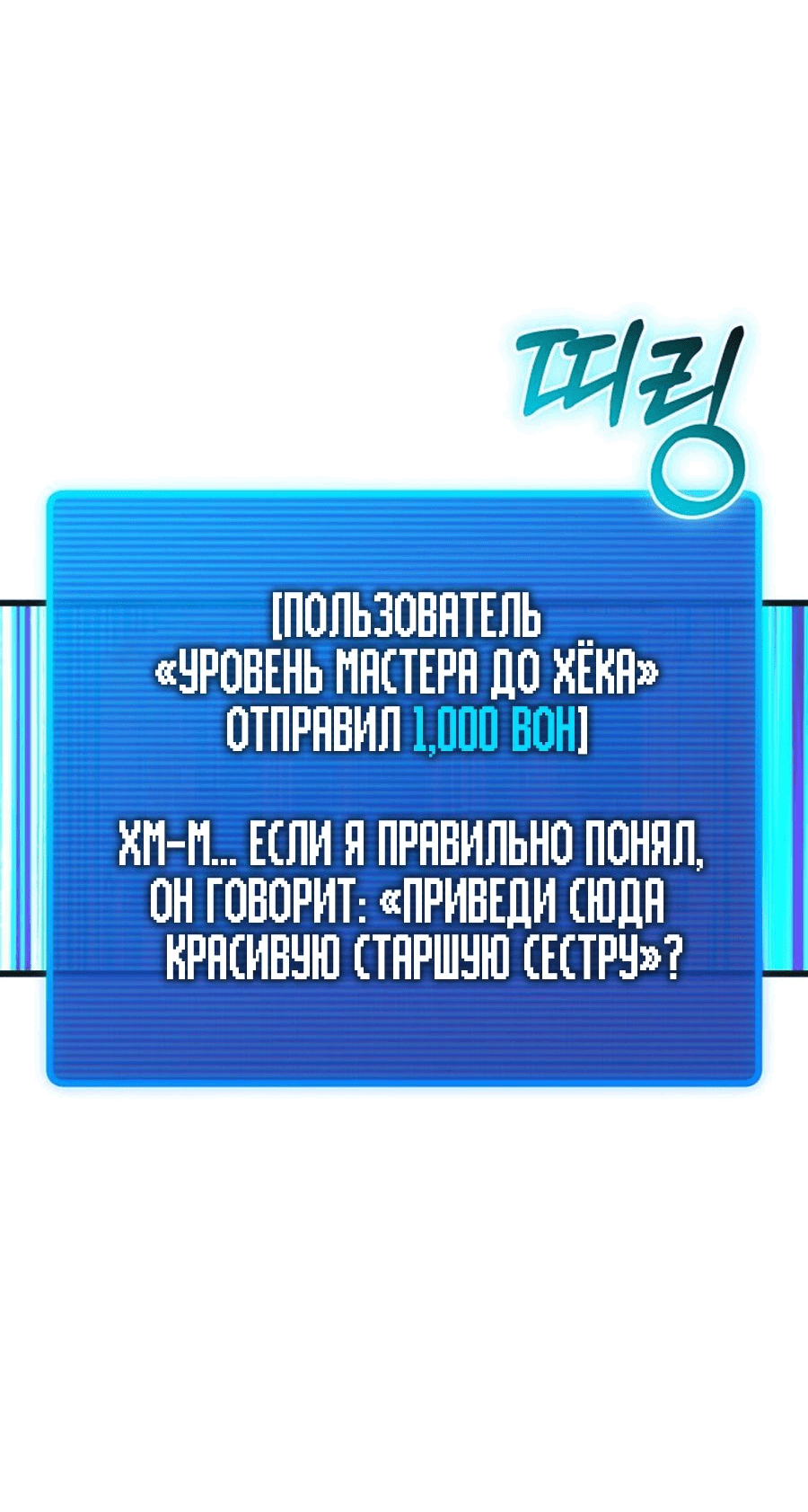 Манга Я регрессировал, но миру не настал конец - Глава 22 Страница 75