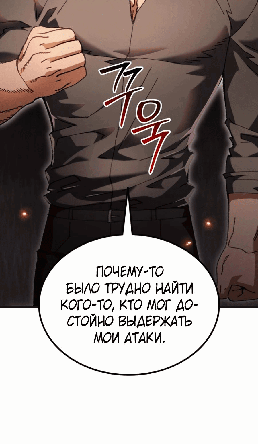 Манга Я регрессировал, но миру не настал конец - Глава 22 Страница 5