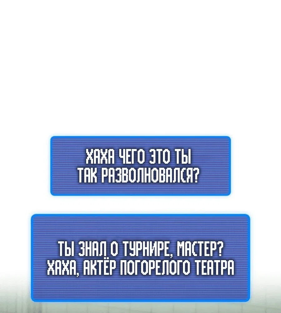 Манга Я регрессировал, но миру не настал конец - Глава 21 Страница 55