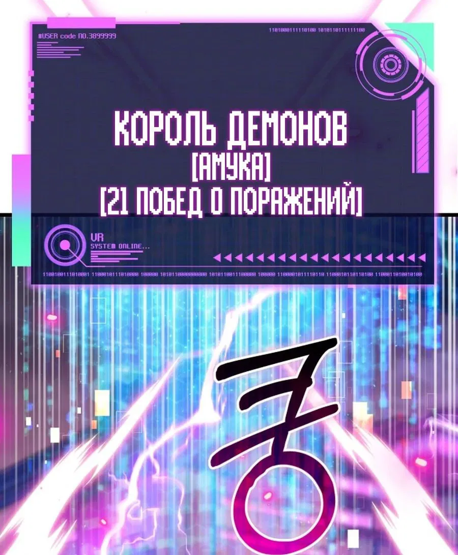 Манга Я регрессировал, но миру не настал конец - Глава 20 Страница 86