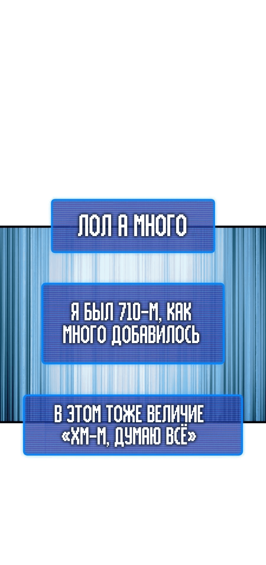 Манга Я регрессировал, но миру не настал конец - Глава 20 Страница 44