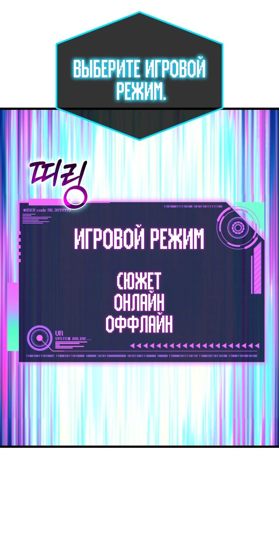Манга Я регрессировал, но миру не настал конец - Глава 20 Страница 53