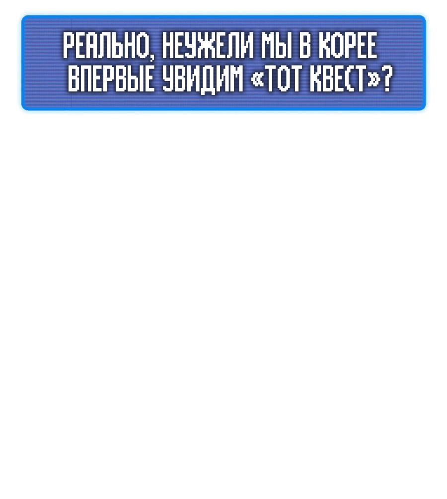 Манга Я регрессировал, но миру не настал конец - Глава 20 Страница 55