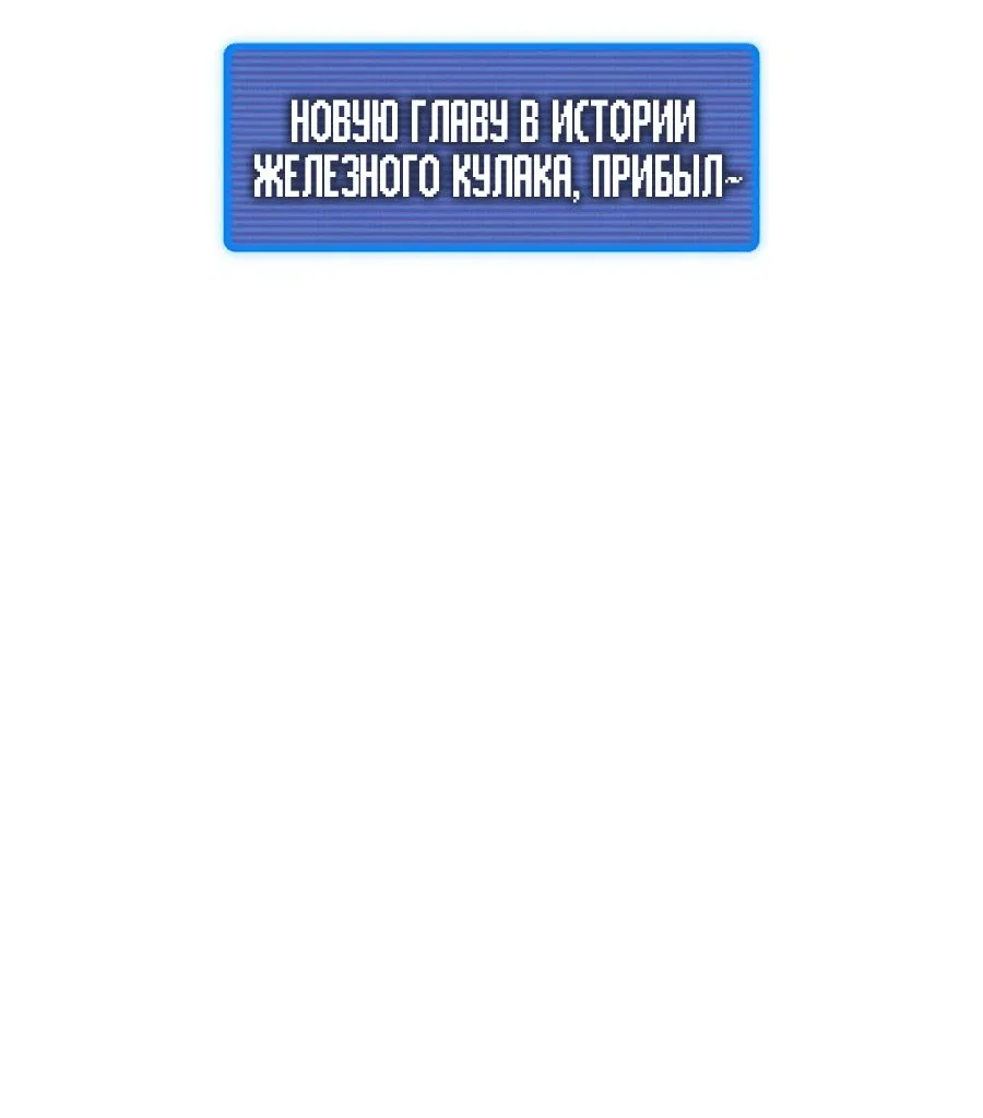 Манга Я регрессировал, но миру не настал конец - Глава 20 Страница 52