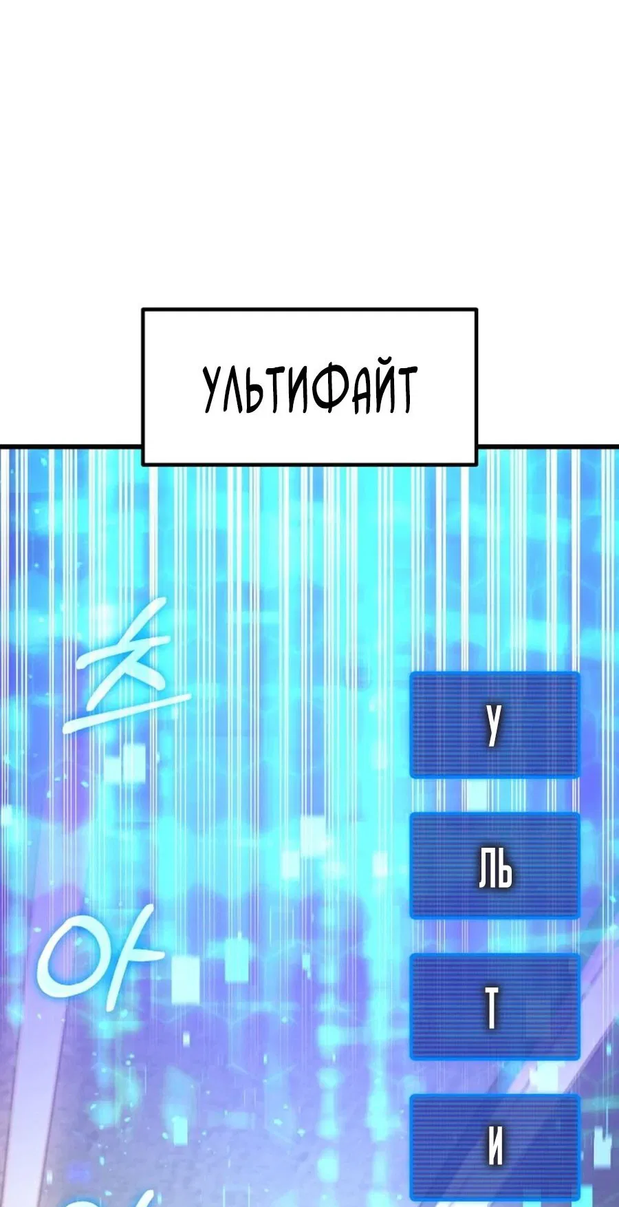 Манга Я регрессировал, но миру не настал конец - Глава 19 Страница 24