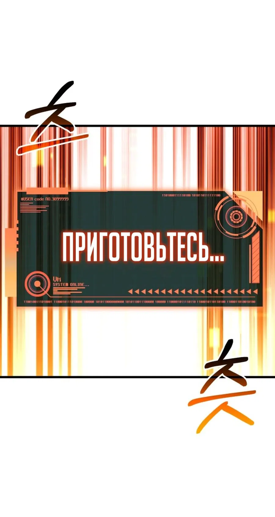 Манга Я регрессировал, но миру не настал конец - Глава 19 Страница 84