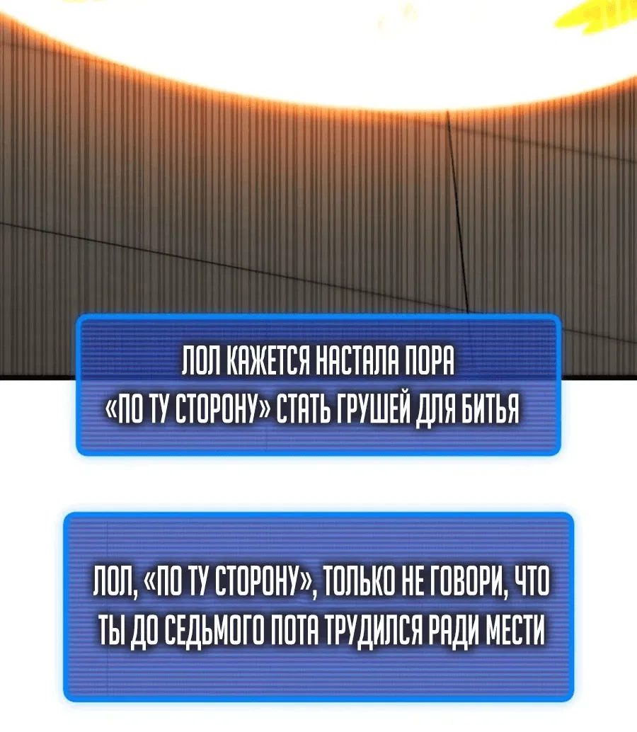 Манга Я регрессировал, но миру не настал конец - Глава 19 Страница 56