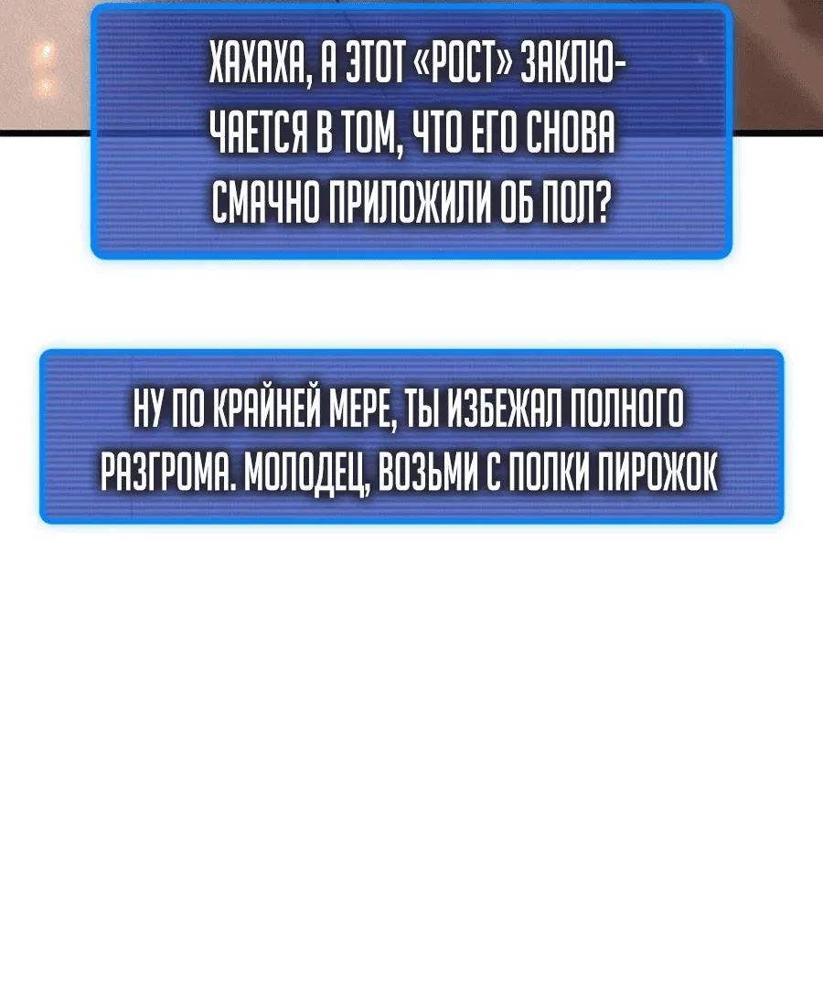 Манга Я регрессировал, но миру не настал конец - Глава 19 Страница 65