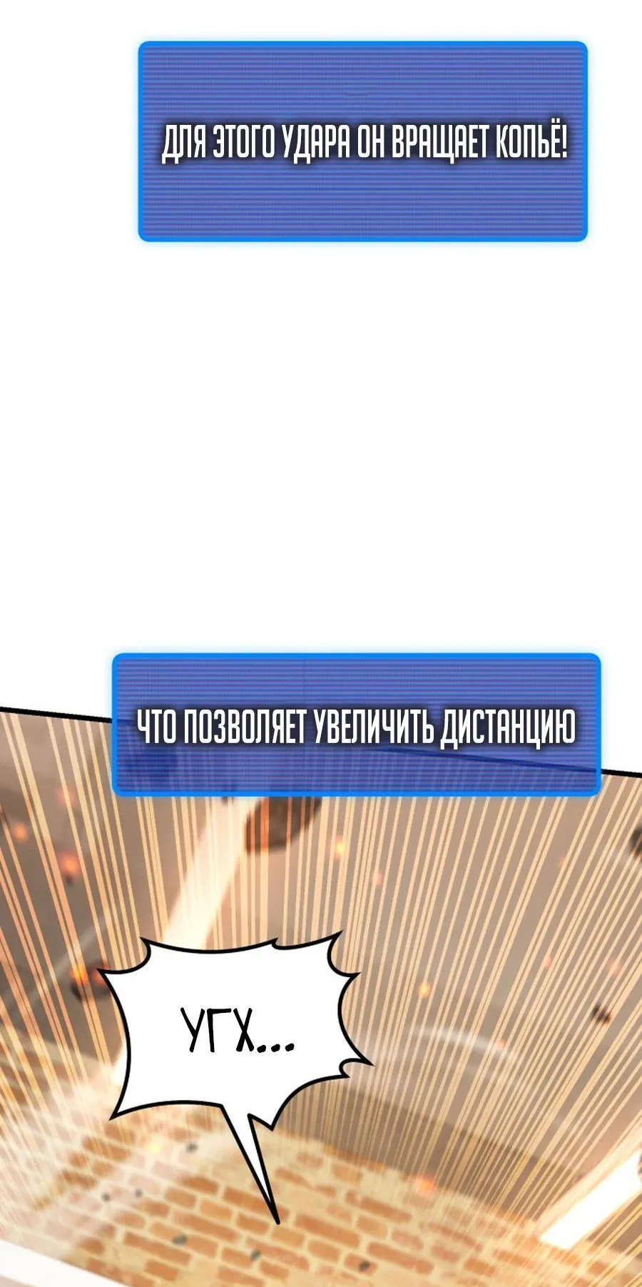Манга Я регрессировал, но миру не настал конец - Глава 19 Страница 94