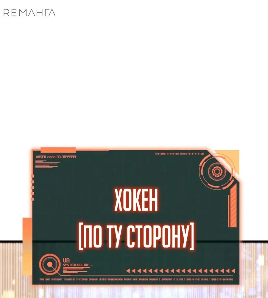 Манга Я регрессировал, но миру не настал конец - Глава 19 Страница 54