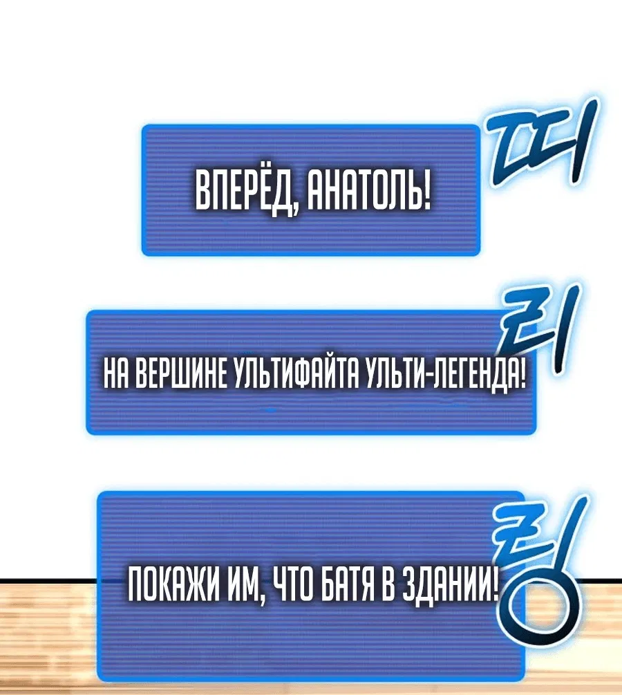 Манга Я регрессировал, но миру не настал конец - Глава 19 Страница 82
