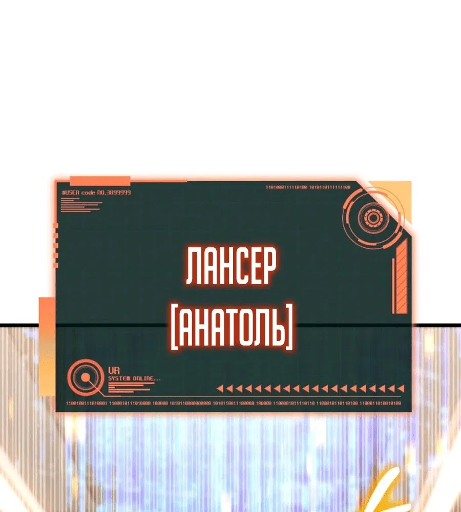 Манга Я регрессировал, но миру не настал конец - Глава 19 Страница 68