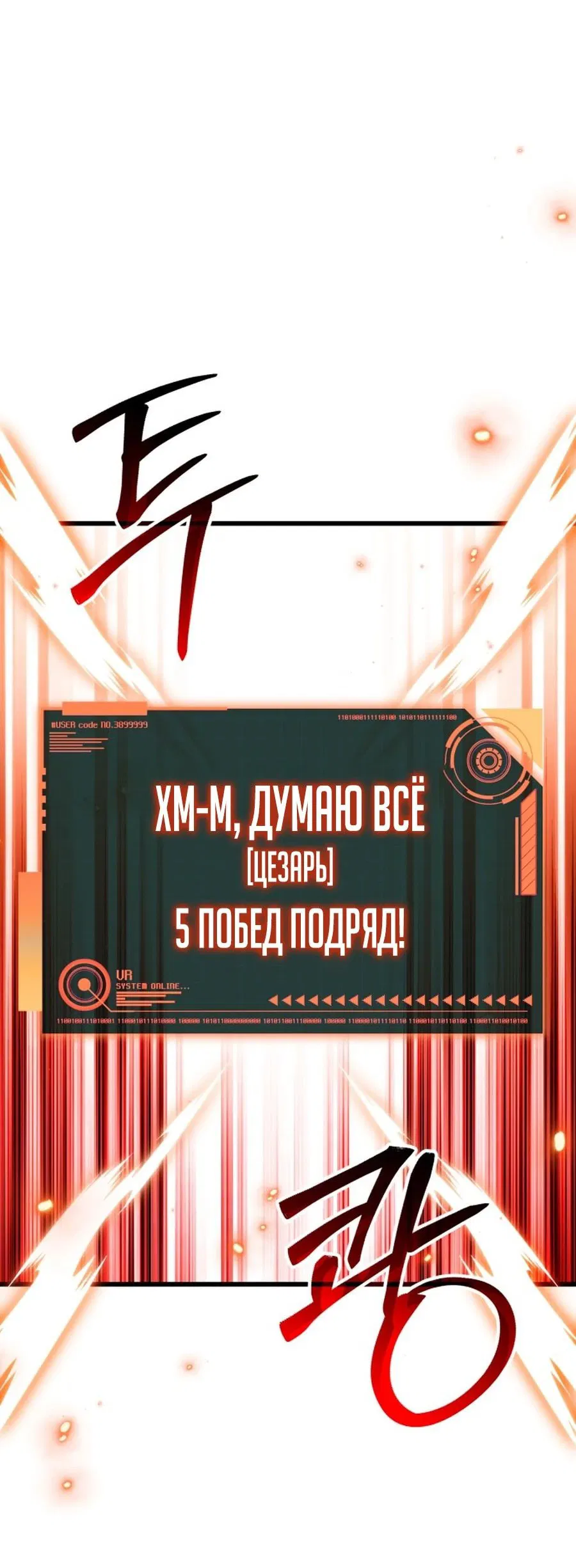 Манга Я регрессировал, но миру не настал конец - Глава 19 Страница 62