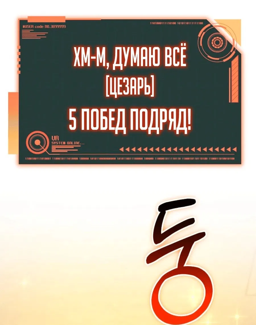 Манга Я регрессировал, но миру не настал конец - Глава 19 Страница 50