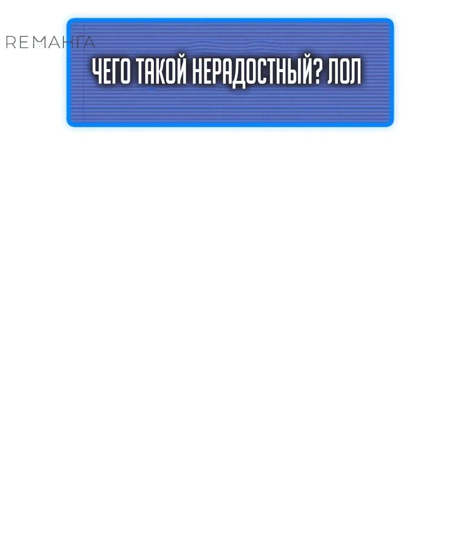 Манга Я регрессировал, но миру не настал конец - Глава 19 Страница 57