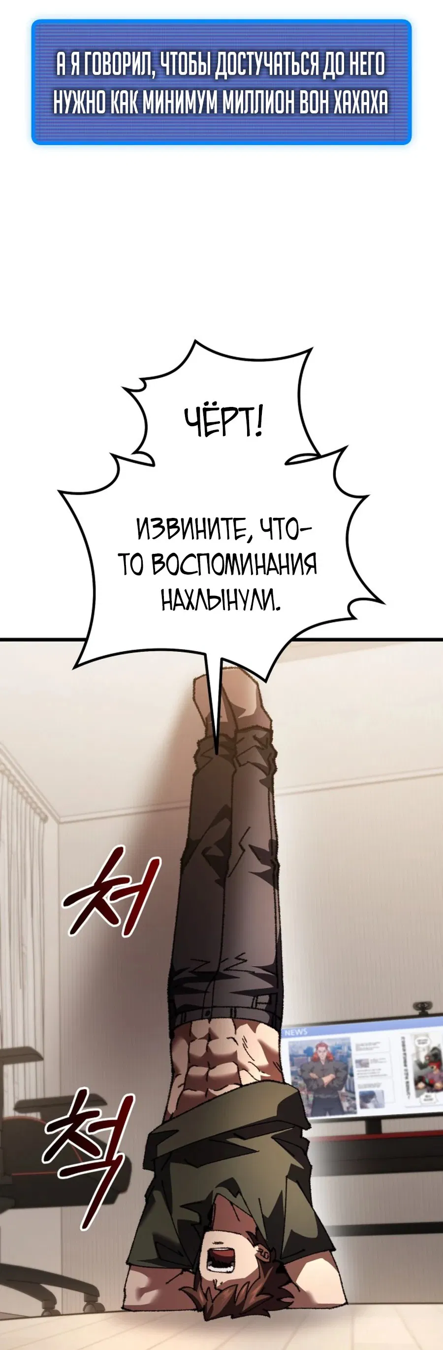 Манга Я регрессировал, но миру не настал конец - Глава 18 Страница 23